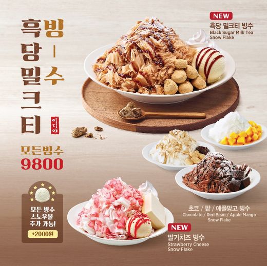이디야커피, 신제품 '흑당 밀크티 빙수' , '딸기 치즈 빙수' 출시