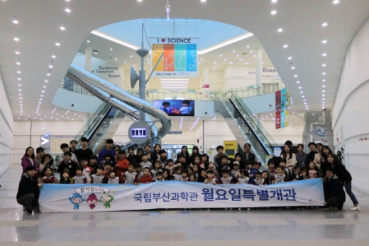 /사진제공=국립부산과학관