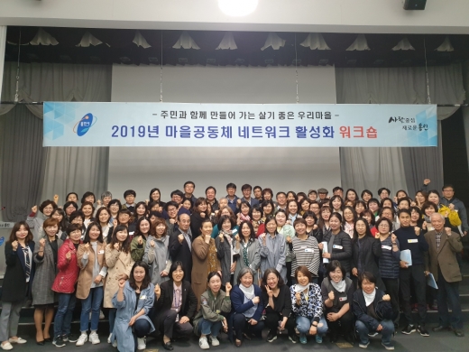 마을공동체 워크숍. / 사진제공=용인시