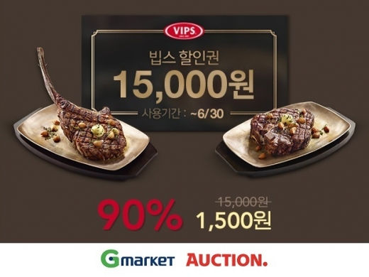 빕스. /사진=이베이코리아