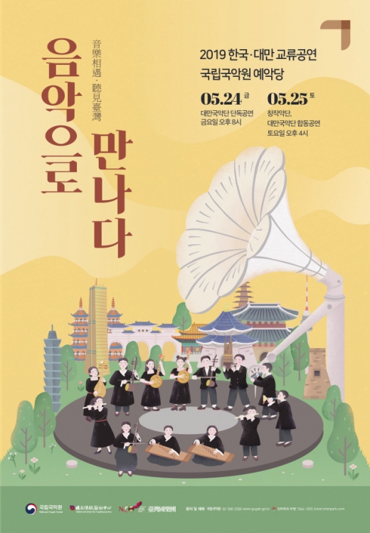 ©국립국악원