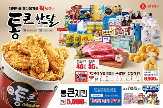 '화려한 귀환' 통큰치킨, 다시 판다