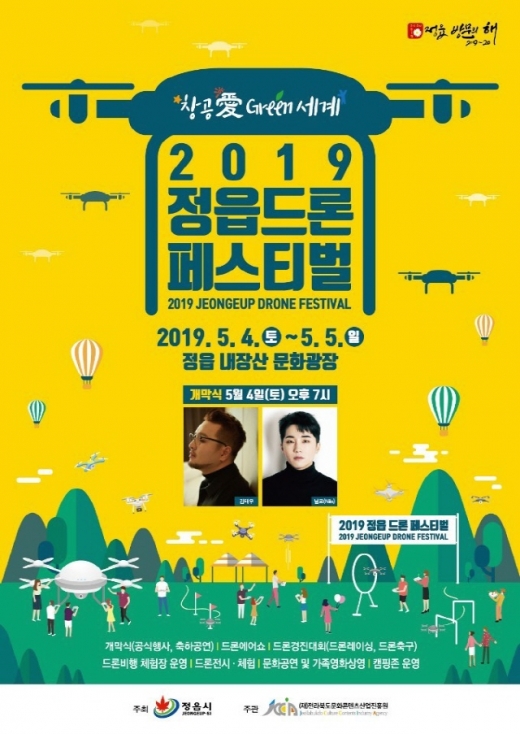 정읍 드론페스티벌 포스터. /사진=정읍시