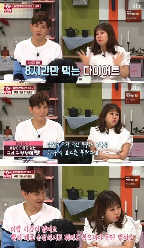 홍현희 간헐적폭식. /사진=JTBC 방송캡처