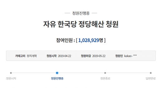 자유한국당 해산 청원. /사진=청와대 국민청원 게시판 캡처
