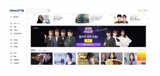 /사진=아프리카TV 홈페이지