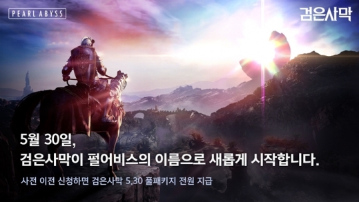 /사진=펄어비스
