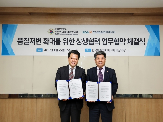 김정호 한국품질명장협회 회장(오른쪽)이 이동선 한국표준협회미디어 대표와 업무협약을 체결한 후 기념촬영을 하고 있다.