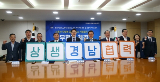 김해시(시장 허성곤, 왼쪽 4번째)가 경남도(도지사 김경수, 왼쪽 5번째)와 손잡고 국내 처음으로 노동자 작업복 공동세탁소 설치를 추진키로 했다./사진제공=김해시