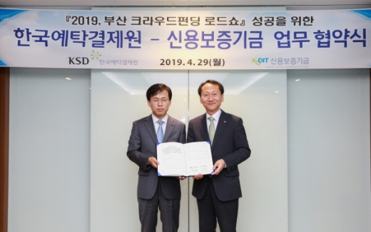 박철영 한국예탁결제원 예탁결제본부장과 김형석 신용보증기금 부산경남본부장./사진제공=한국예탁결제원