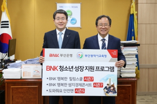 김석준 부산시교육감과 성동화 부산은행 경영관리그룹장(오른쪽)./사진제공=부산은행