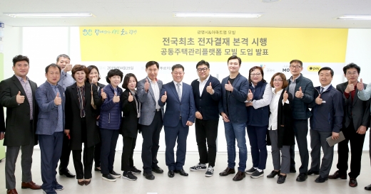 광명시는 오는 5월7일부터 아파트 전자결재 시스템을 본격적으로 시행한다고 밝혔다. / 사진제공=광명시