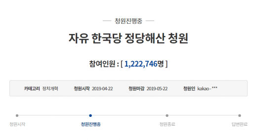 자유한국당 해산 청원. /사진=청와대 국민청원 게시판 캡처