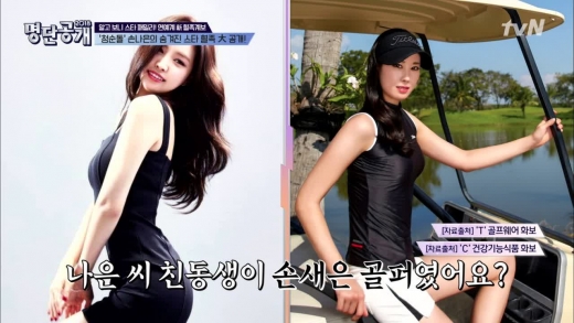 손나은(왼쪽)과 손새은. /사진=명단공개 방송캡처
