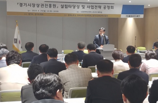 ‘경기시장상권진흥원 설립타당성 및 사업전략 공청회’가 지난 29일 수원컨벤션센터에서 전문가와 관련단체 등 100여명이 참석한 가운데 개최됐다. / 사진제공=경기도