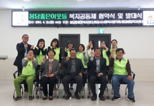 화성시는 민·관이 손을 잡고 소외받는 이웃없이 주민이 서로 더불어 살아갈 수 있는 복지공동체를 구축했다. / 사진제공=화성시