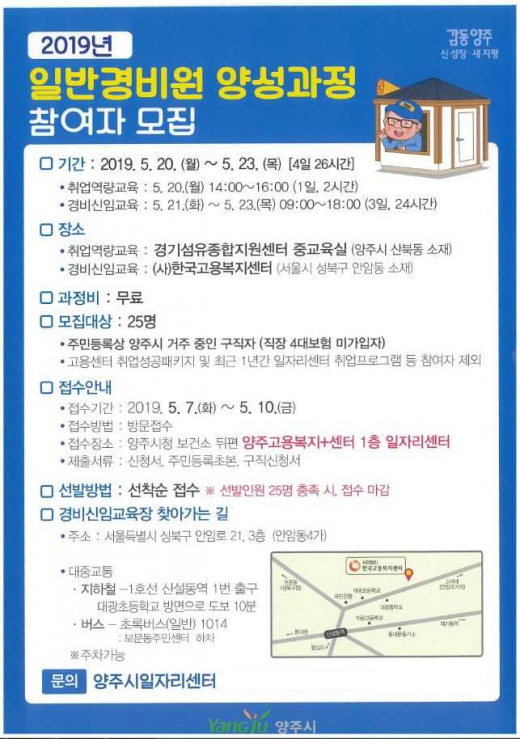  / 자료제공=양주시