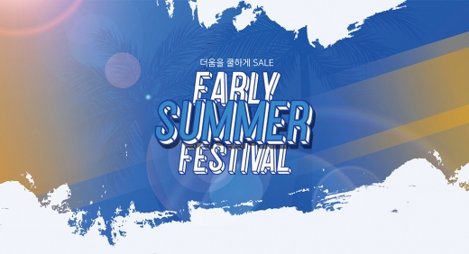 초여름 페스티벌 중인 보디가드. /사진= 보디가드 홈페이지 화면캡처