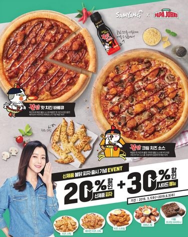 파파존스 피자, 신제품 ‘불닭 피자’ 20% 할인 구매 시 사이드 메뉴 30% 할인 추가