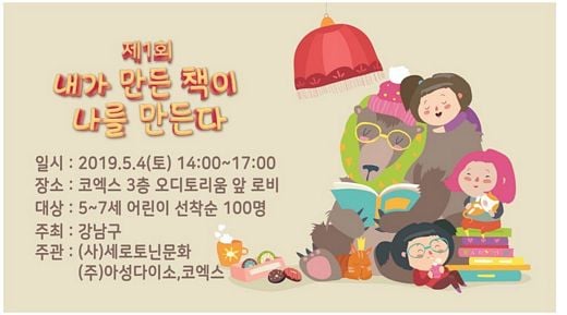 아성다이소, 어린이날 맞아 나만의 동화책 만들어요
