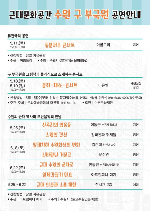 수원구 부국원, 5~6월 역사·음악 어우러진 문화공연 '풍성'