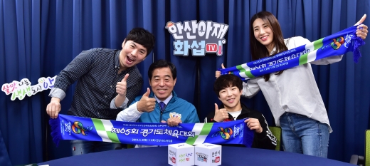 지난 30일 진행된 안산아재화섭TV에서 윤화섭 안산시장(왼쪽에서 두번째)이 개그맨 이문재, 유도선수 정보경, 펜싱선수 최수연과 함께 경기도체육대회 홍보머플러를 들고 기념촬영을 하고 있다. / 사진제공=안산시