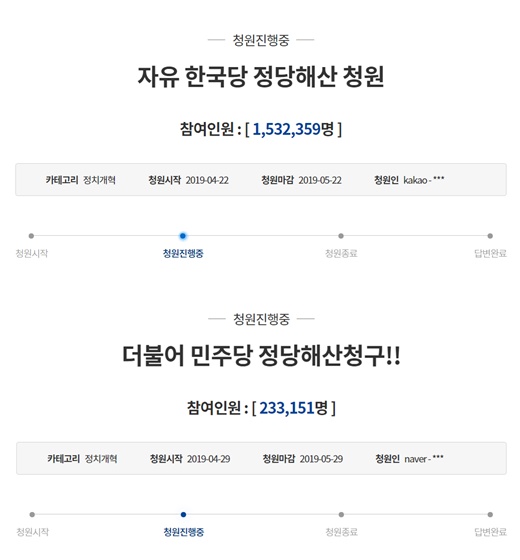 자유한국당 해산청원(위), 더불어민주당 해산청원(밑)./사진=청와대 국민청원 캡처