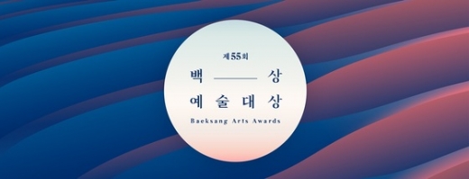 백상예술대상./사진=뉴스1