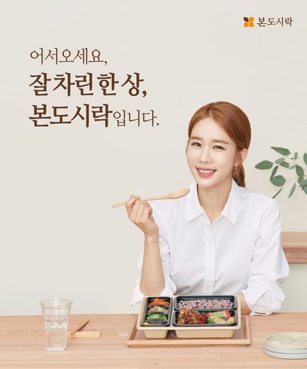 본도시락 제공