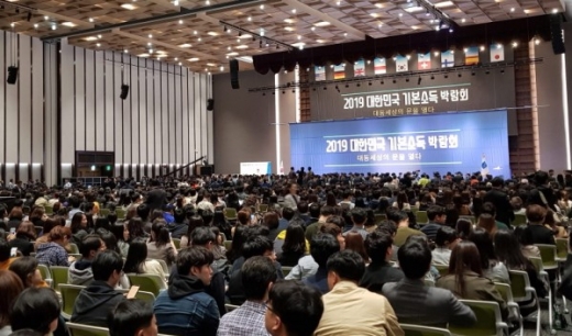 ‘2019 대한민국 기본소득 박람회’ 기본소득 국제컨퍼런스. /사진제공=경기도