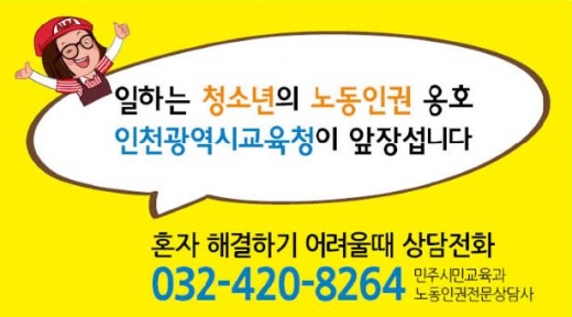 ▲ 2019년 찾아가는 노동인권교육 실시/사진제공=인천광역시교육청