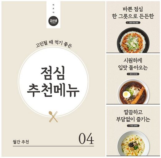 바르다김선생, 점심 추천메뉴 고르면 교환권 증정!