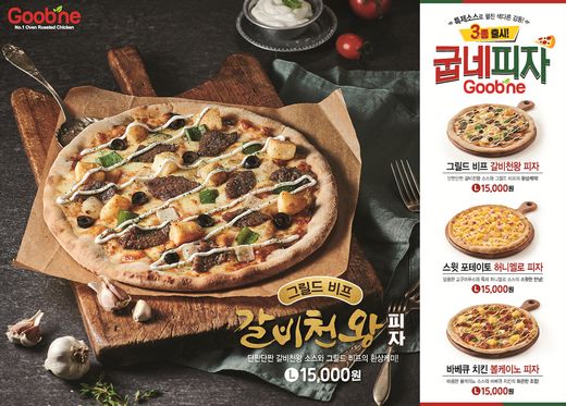 굽네치킨 히트메뉴 소스를 피자에 담았다! … ‘굽네피자’ 전국 출시