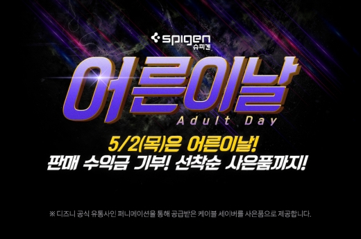 ©슈피겐코리아