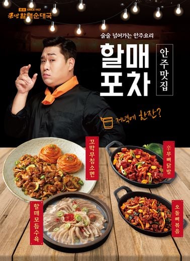 bhc 큰맘할매순대국, 포차 핫 메뉴 4종 새로나왔어요