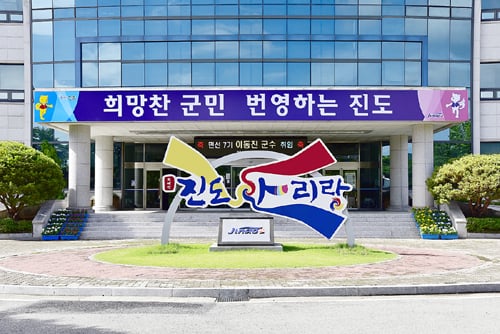 진도군청 전경 /사진제공=진도군