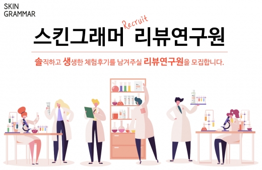 ©스킨그래머