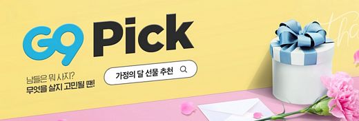 이베이코리아 G9, 가정의 달 선물 추천 ‘G9 Pick’ 기획전