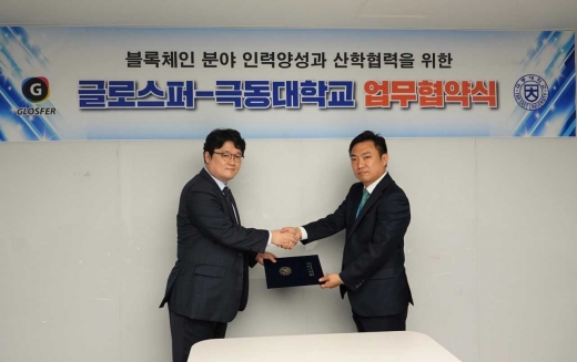 박원형 극동대학교 산업보안학과 교수(왼쪽)와 김보규 글로스퍼 본부장이 협약식 후 기념촬영하고 있다. / 사진=글로스퍼