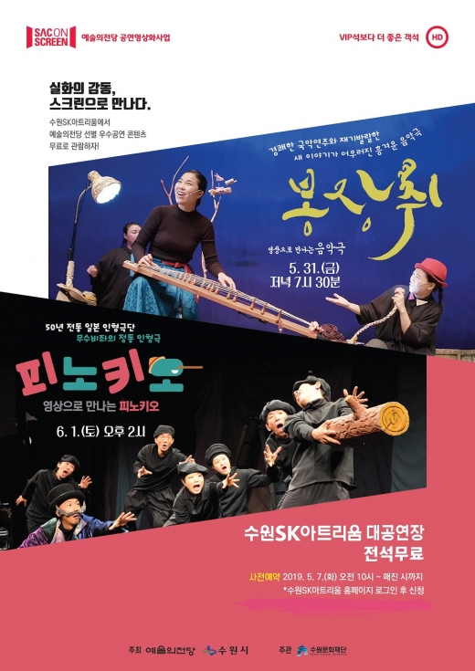수원문화재단은 수원SK아트리움에서 예술의전당이 선별한 우수공연콘텐츠를 무료로 공연한다. / 자료제공=수원문화재단