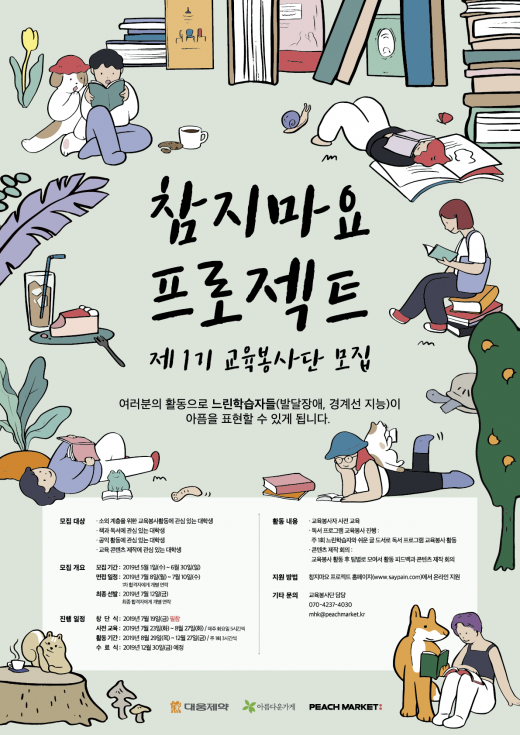 대웅제약 '참지마요' 포스터. /사진=대웅제약