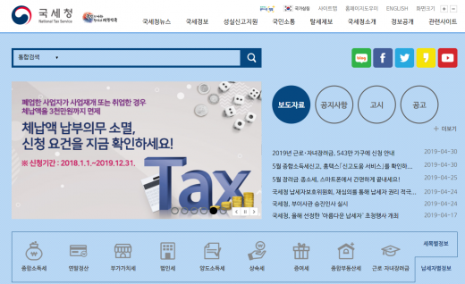 종합소득세 신고방법. 5월부터 종합소득세 신고 기간이 시작된다. /사진=국세청 홈택스 홈페이지 캡처