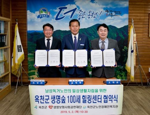 생명보험재단은 2일 충청북도 옥천군청에서 저소득 남성 독거노인의 일상생활 자립을 지원하는 ‘생명숲 100세 힐링센터’ 운영사업 업무협약을 체결하고 있다.(왼쪽부터 조경연 생명보험사회공헌재단 상임이사, 김재종 옥천군수, 오재훈 옥천군노인장애인복지관장)/사진=생명보험사회공헌재단 제공