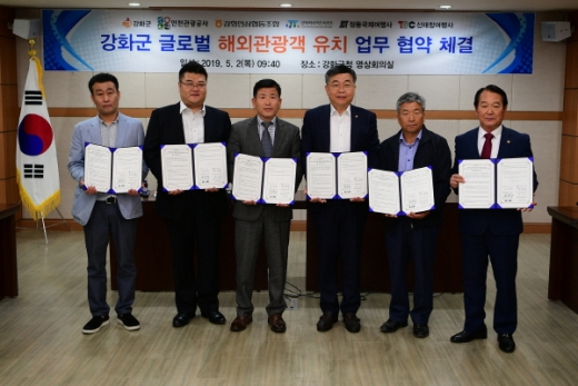 강화군-인천관광공사, 해외관광객 유치 업무협약 체결 모습/사진제공=옹진군청