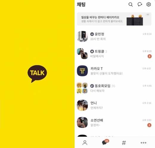 카카오톡 대화목록내 광고가 삽입된 예시(오른쪽). /사진=카카오