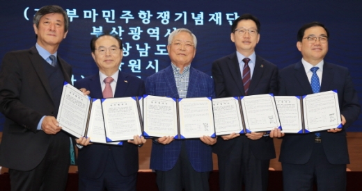경상남도, 창원시, 부산시, 부마민주항쟁기념재단, 부산국제영화제가 부마항쟁 정신계승을 위한 업무 협약도 체결했다./사진제공=경남도 