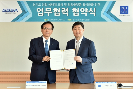 2일 경과원 10층 회의실에서 열린 경과원과 나이스평가정보주식회사 간 ‘경기도 창업 생태계 조성 및 플랫폼 활성화를 위한 업무협력 협약식’에서 (왼쪽부터) 김기준 경과원장과 심의영 나이스평가정보주식회사 대표이사가 협약서를 들고 기념촬영을 하고 있다. /사진제공=경기도경제과학진흥원 @머니S MNB, 식품 외식 유통 · 프랜차이즈 가맹 & 유망 창업 아이템의 모든 것