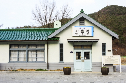 문경 가은역. /사진=한국관광공사