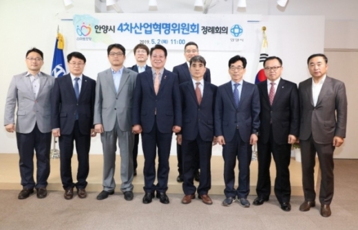 ▲ 4차산업혁명위원회 출범 및 위촉장 수여식. / 사진제공=안양시