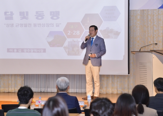 ▲이용섭 광주광역시장이 2일 오전 대구광역시 북구 경북대학교 글로벌플라자 경하홀에서 재학생 및 교직원 등을 대상으로 '달빛동맹, 상생 균형발전 동반성장의 길'이라는 주제의 특강을 하고 있다./사진제공=광주광역시